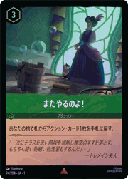またやるのよ！