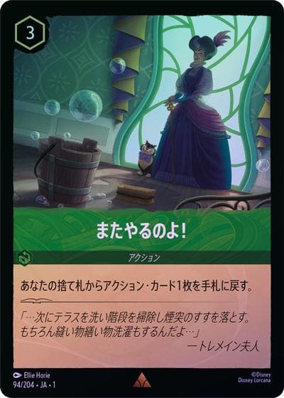 またやるのよ！（DLCS1 94/204 レア ホイル / THE FIRST CHAPTER 物語のはじまり）