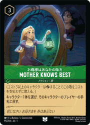 MOTHER KNOWS BEST/お母様はあなたの味方