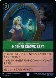 MOTHER KNOWS BEST/お母様はあなたの味方