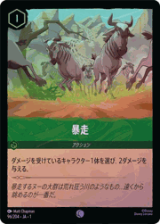 暴走