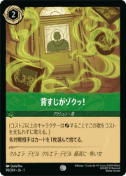 背すじがゾクッ！