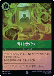 背すじがゾクッ!