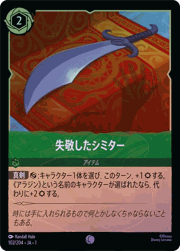 失敬したシミター