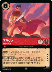 アラジン/無法の英雄