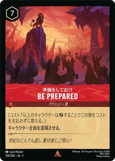 BE PREPARED/準備をしておけ（DLCS1 128/204 レア / THE FIRST CHAPTER 物語のはじまり）