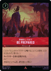 BE PREPARED/準備をしておけ