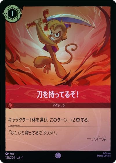 刀を持ってるぞ！（DLCS1 132/204 コモン ホイル / THE FIRST CHAPTER 物語のはじまり）