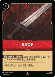 真実の剣
