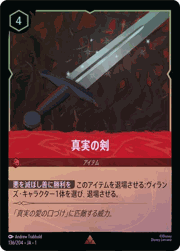 真実の剣