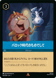バロック時代のものでして
