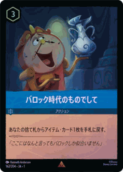 バロック時代のものでして