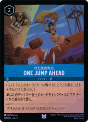 ONE JUMP AHEAD/ひと足お先に