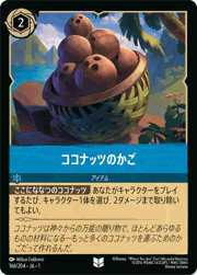 ココナッツのかご