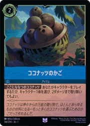 ココナッツのかご