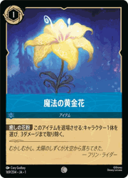 魔法の黄金花