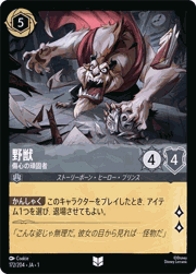 野獣/傷心の頑固者