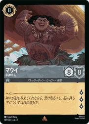 マウイ/半神半人