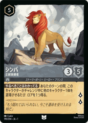 シンバ/正統後継者
