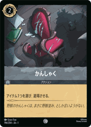 かんしゃく