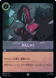 かんしゃく