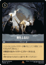 剣をふるえ!