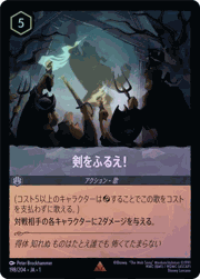 剣をふるえ！