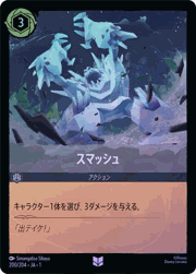 スマッシュ