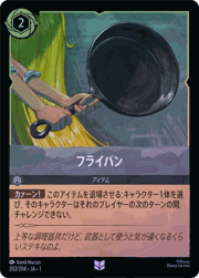フライパン