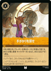 手がかりを探せ