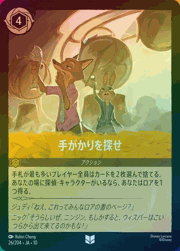 手がかりを探せ