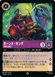 ホーンド・キング/邪悪な魔王