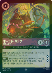 ホーンド・キング/邪悪な魔王