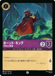 ホーンド・キング/非情なる悪魔