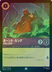 ホーンド・キング/非情なる悪魔