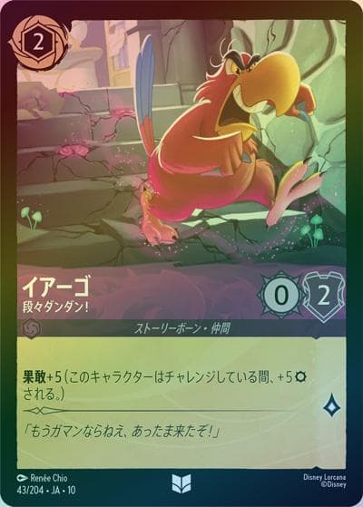 イアーゴ/段々ダンダン！（DLCS10 43/204 アンコモン ホイル / キュレーターズ・ライブラリー WHISPERS IN THE WELL）