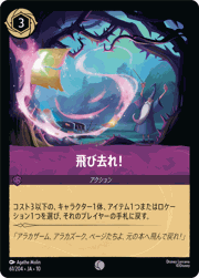飛び去れ！/飛び去れ！