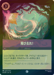 飛び去れ！/飛び去れ！