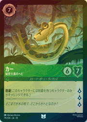 カー/秘密主義のヘビ