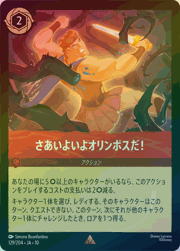 さあいよいよオリンポスだ！
