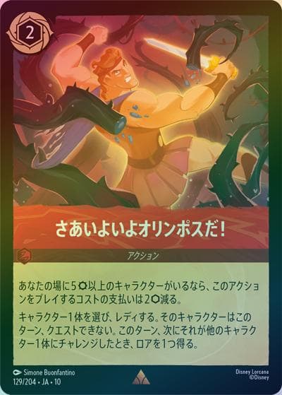 さあいよいよオリンポスだ！（DLCS10 129/204 レア ホイル / キュレーターズ・ライブラリー WHISPERS IN THE WELL）