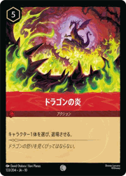 ドラゴンの炎