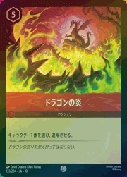 ドラゴンの炎