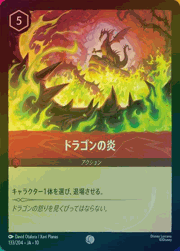 ドラゴンの炎