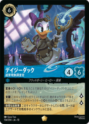 デイジーダック/超常現象調査官