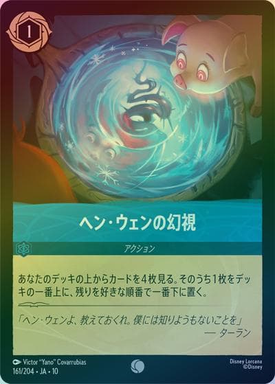 ヘン・ウェンの幻視（DLCS10 161/204 コモン ホイル / キュレーターズ・ライブラリー WHISPERS IN THE WELL）