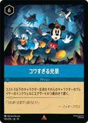 コワすぎる光景