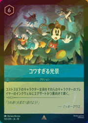コワすぎる光景