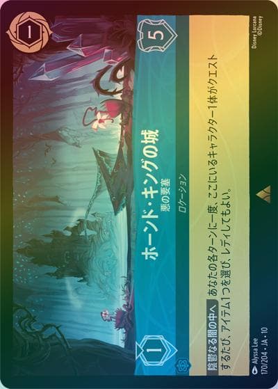 ホーンド・キングの城/悪の要塞（DLCS10 170/204 レア ホイル / キュレーターズ・ライブラリー WHISPERS IN THE WELL）