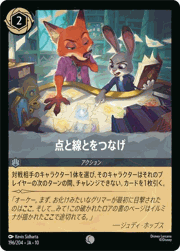 点と線とをつなげ